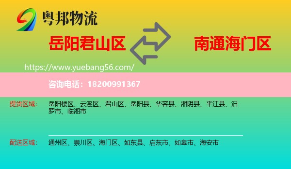 君山區(qū)到海門區(qū)物流