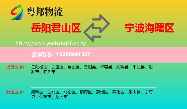 君山區(qū)到海曙區(qū)物流