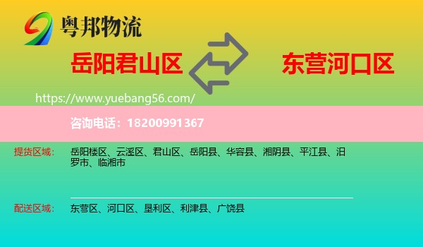 君山區(qū)到河口區(qū)物流