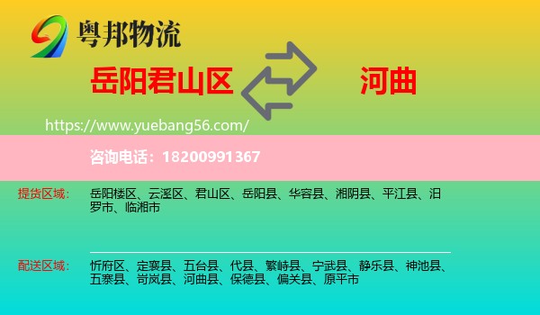 君山區(qū)到河曲縣物流