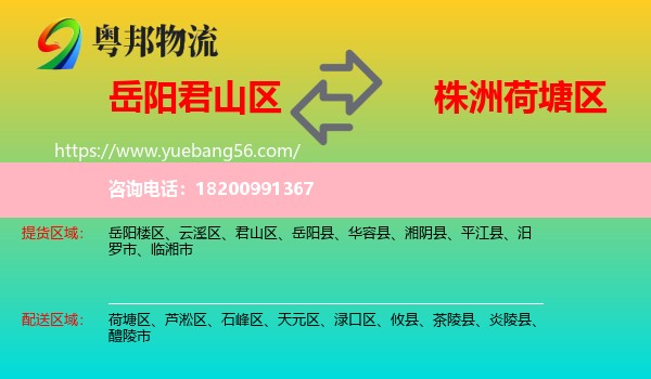 君山區(qū)到荷塘區(qū)物流