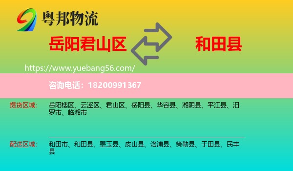 君山區(qū)到和田縣物流