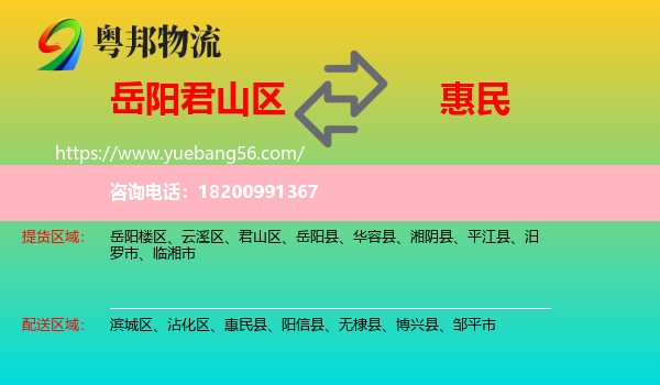 君山區(qū)到惠民縣物流
