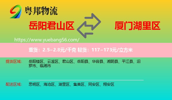 君山區(qū)到湖里區(qū)物流
