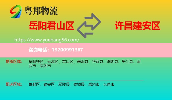 君山區(qū)到建安區(qū)物流