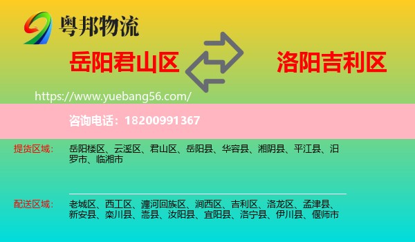 君山區(qū)到吉利區(qū)物流