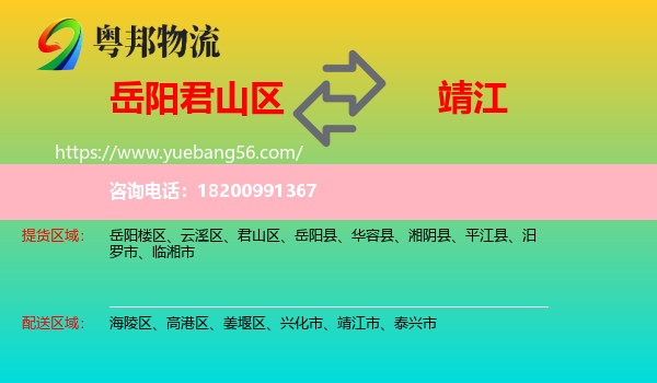 君山區(qū)到靖江市物流