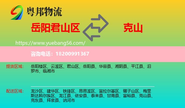 君山區(qū)到克山縣物流