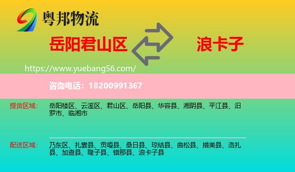 君山區(qū)到浪卡子縣物流