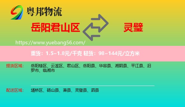 君山區(qū)到靈璧縣物流