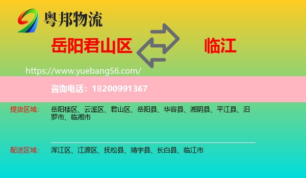 君山區(qū)到臨江市物流