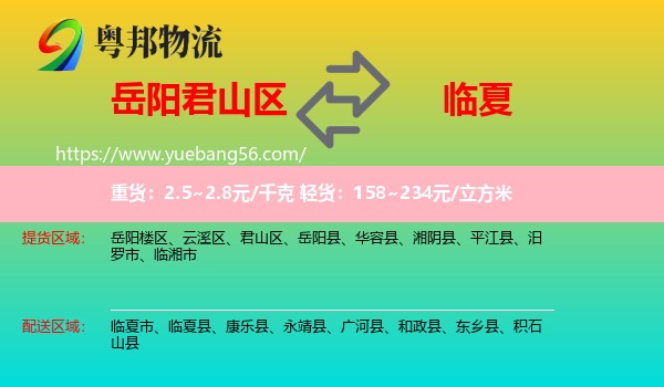 君山區(qū)到臨夏縣物流