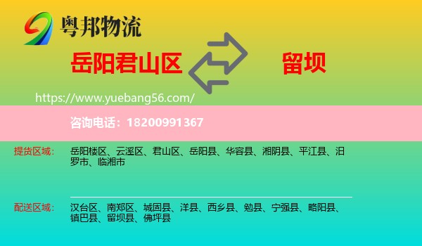 君山區(qū)到留壩縣物流