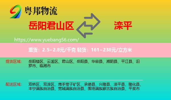 君山區(qū)到灤平縣物流