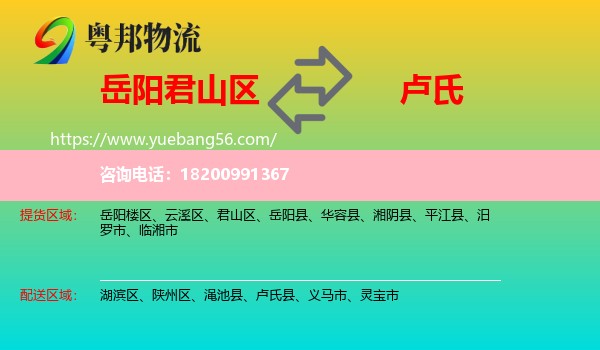 君山區(qū)到盧氏縣物流