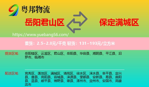 君山區(qū)到滿城區(qū)物流