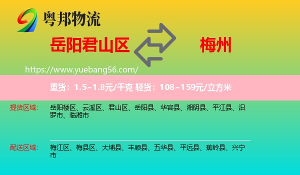 君山區(qū)到梅州物流