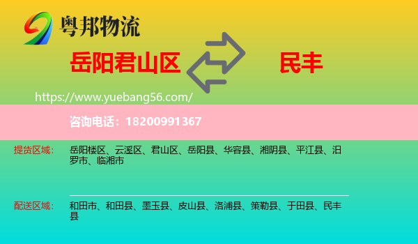 君山區(qū)到民豐縣物流
