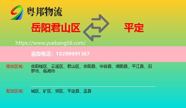 君山區(qū)到平定縣物流