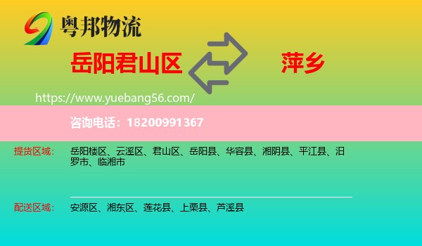 君山區(qū)到萍鄉(xiāng)物流