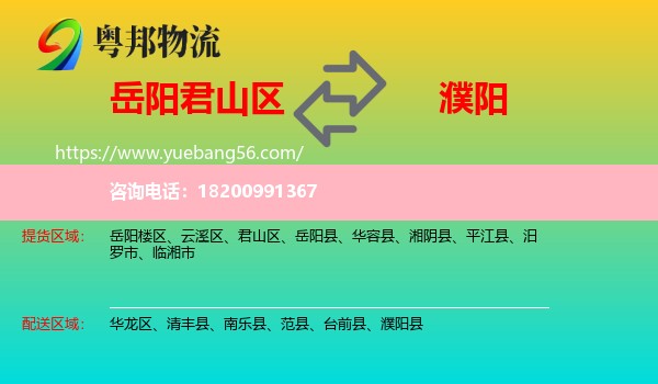 君山區(qū)到濮陽物流