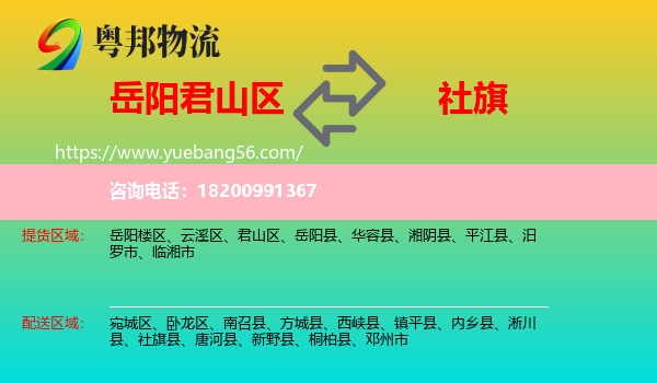 君山區(qū)到社旗縣物流