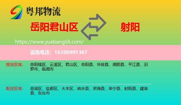 君山區(qū)到射陽(yáng)縣物流
