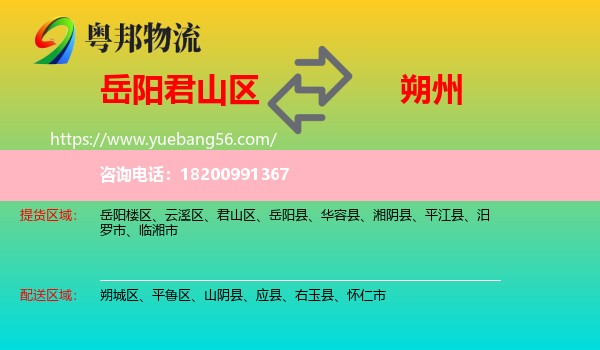 君山區(qū)到朔州物流