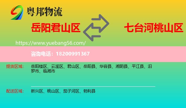 君山區(qū)到桃山區(qū)物流