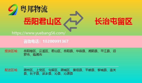 君山區(qū)到屯留區(qū)物流