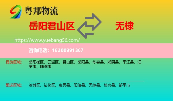 君山區(qū)到無棣縣物流