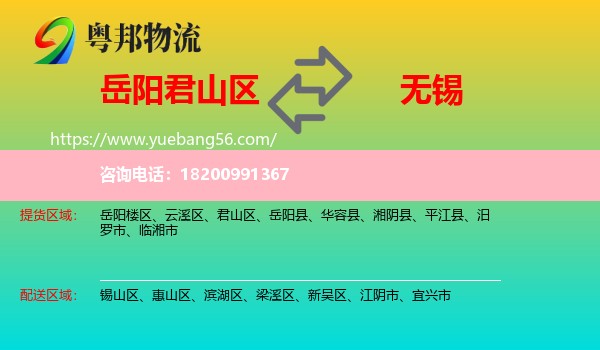 君山區(qū)到無錫物流