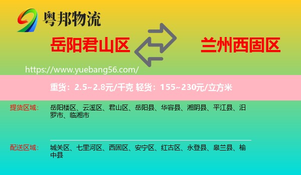 君山區(qū)到西固區(qū)物流