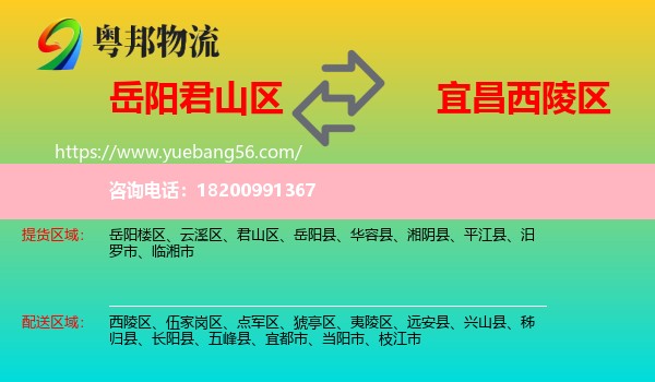 君山區(qū)到西陵區(qū)物流