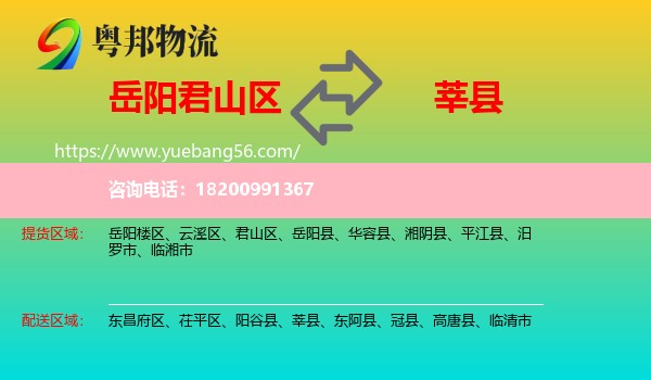 君山區(qū)到莘縣物流