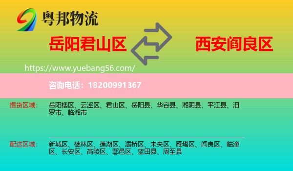 君山區(qū)到閻良區(qū)物流