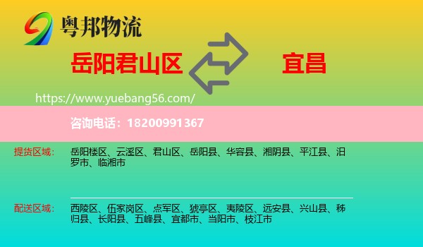 君山區(qū)到宜昌物流