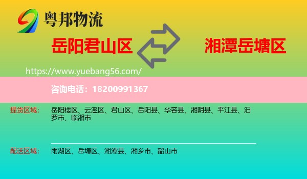 君山區(qū)到岳塘區(qū)物流