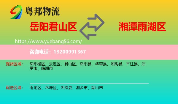 君山區(qū)到雨湖區(qū)物流