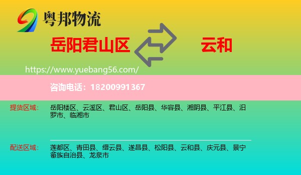 君山區(qū)到云和縣物流