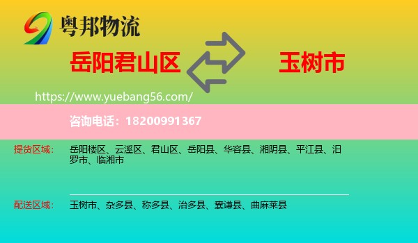 君山區(qū)到玉樹市物流