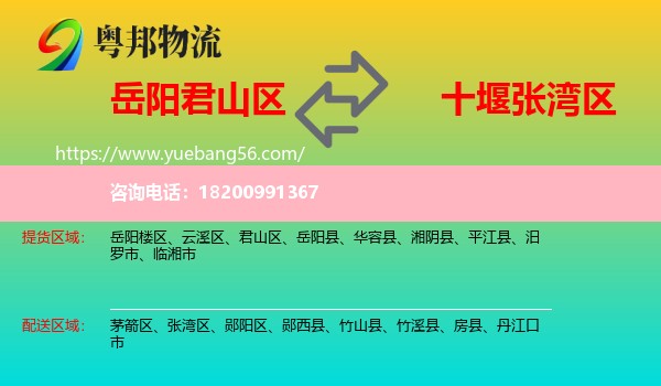 君山區(qū)到張灣區(qū)物流
