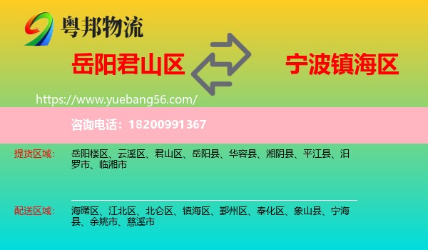 君山區(qū)到鎮(zhèn)海區(qū)物流