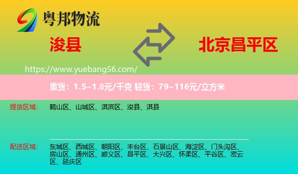 ?？h到昌平區(qū)物流