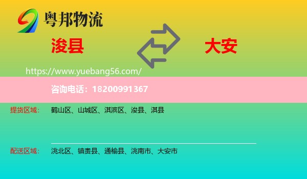 ?？h到大安市物流