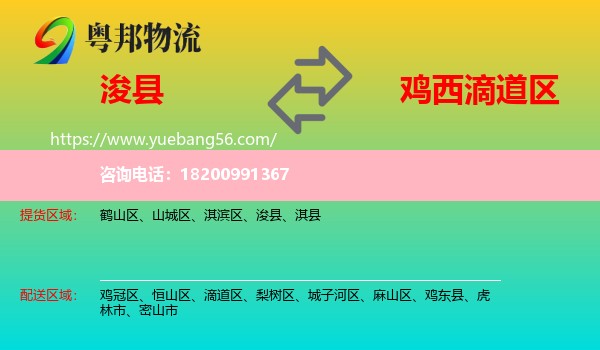 ??h到滴道區(qū)物流