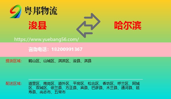 ?？h到哈爾濱物流