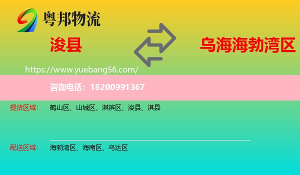 ?？h到海勃灣區(qū)物流