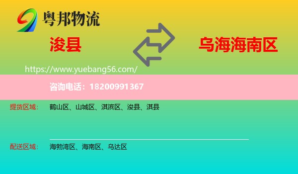 浚縣到海南區(qū)物流