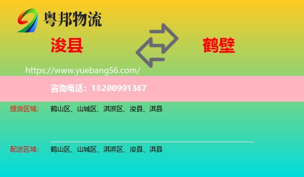 浚縣到鶴壁物流